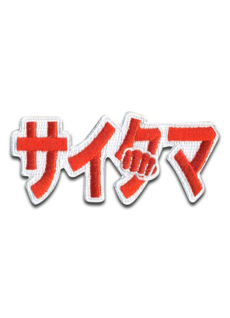 One Punch Man S2 - Saitama Name Icon Patch - Great Eastern Entertainment