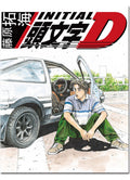 Initial D - Fujiwara Takumi with AE86 KC02 Art Throw Blanket 46"W x 60"H